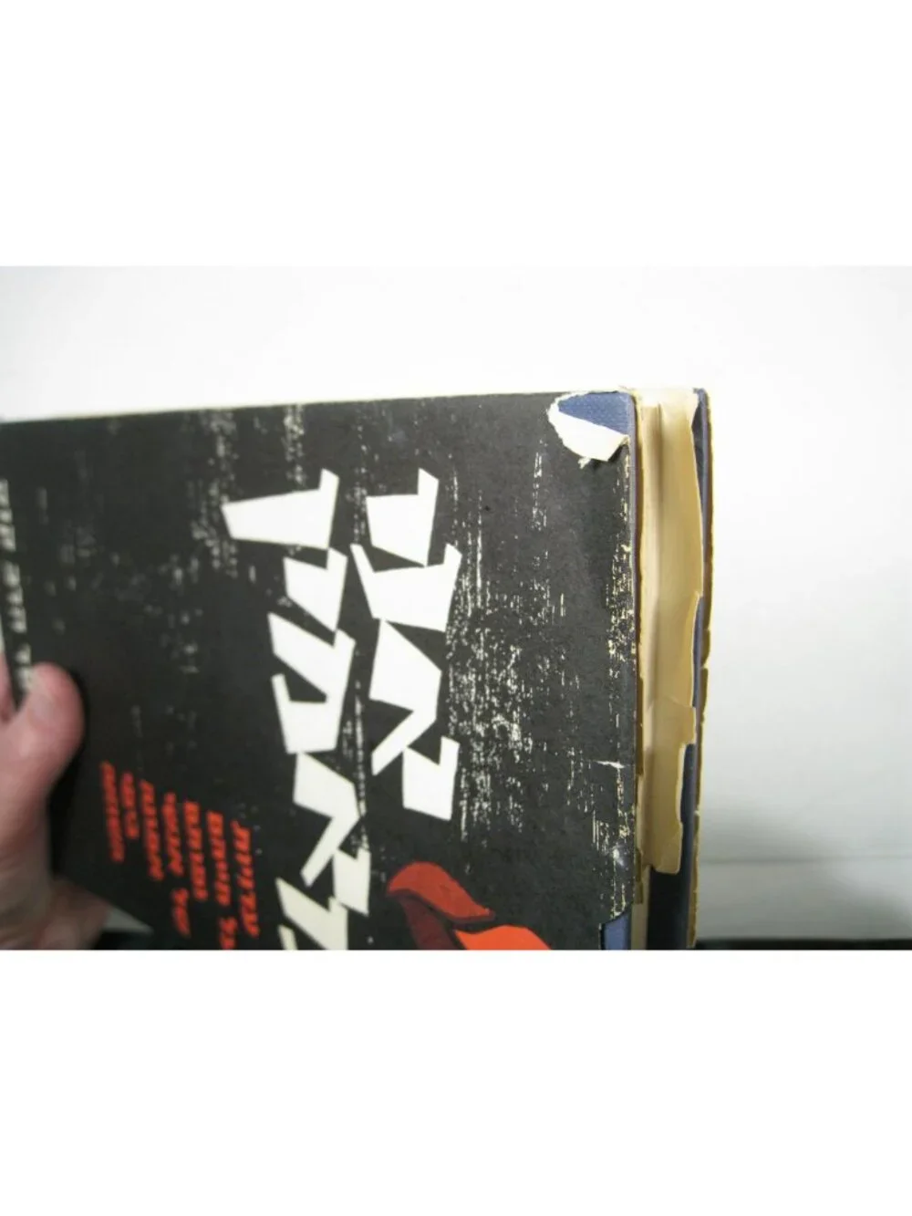 אני מאמין Mordechai Eliav 1969 Hardcover Faith Holocaust Israel DJ Hewbrew